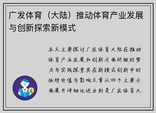 广发体育（大陆）推动体育产业发展与创新探索新模式