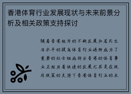 香港体育行业发展现状与未来前景分析及相关政策支持探讨