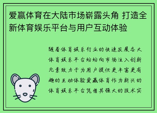 爱赢体育在大陆市场崭露头角 打造全新体育娱乐平台与用户互动体验