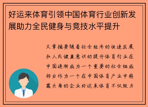 好运来体育引领中国体育行业创新发展助力全民健身与竞技水平提升