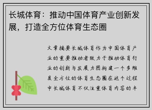 长城体育：推动中国体育产业创新发展，打造全方位体育生态圈